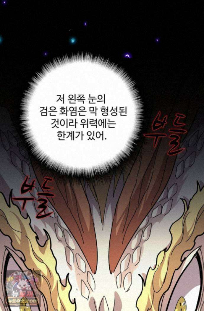 마황의 귀환 646화 75