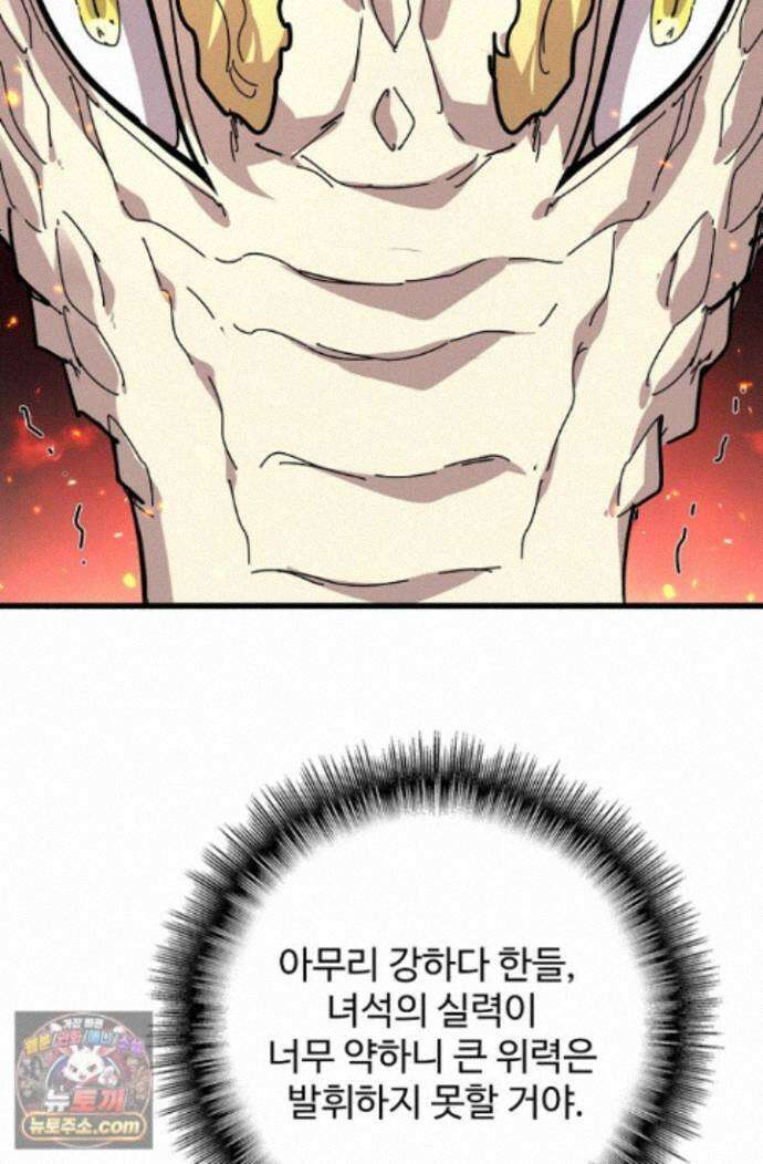 마황의 귀환 646화 76