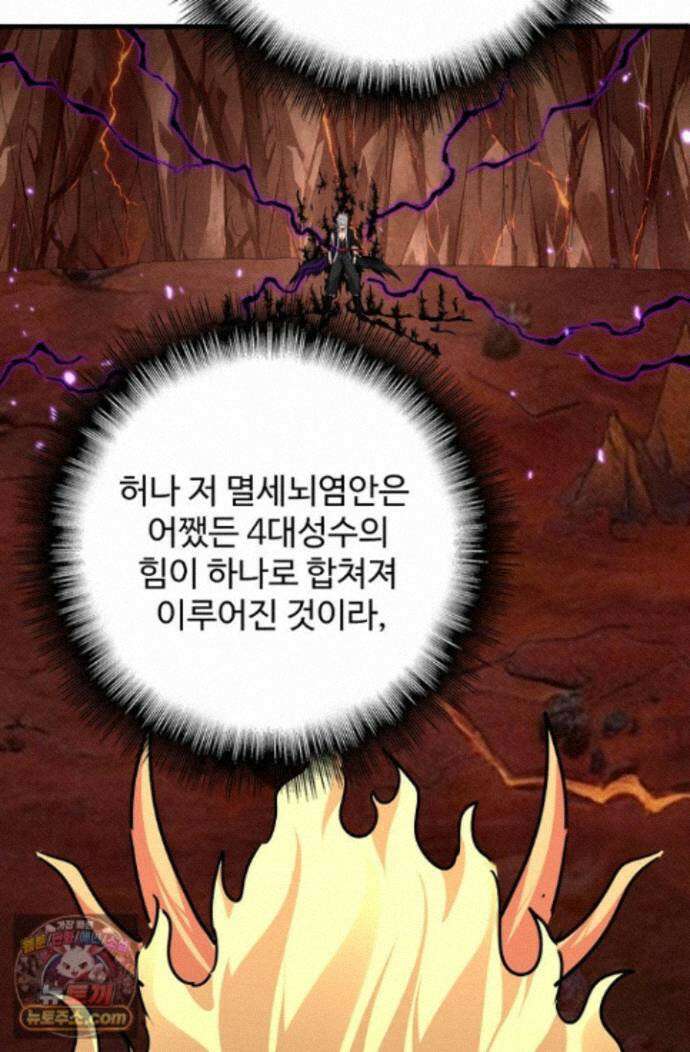 마황의 귀환 646화 77