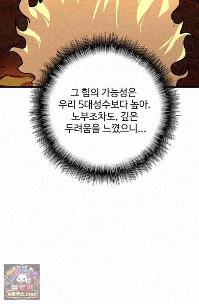 마황의 귀환 646화 78