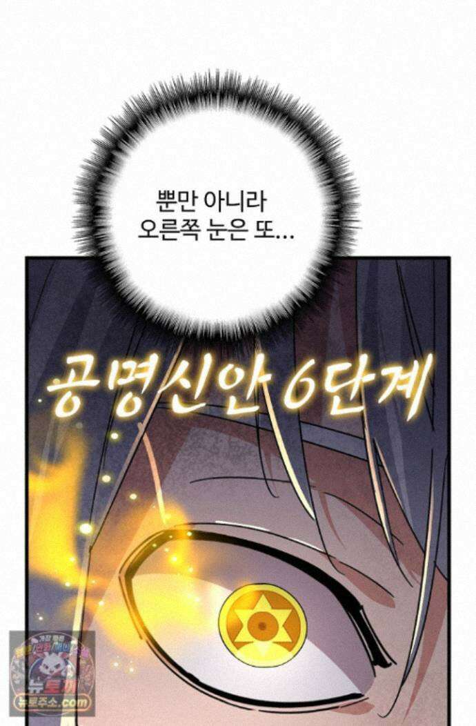 마황의 귀환 646화 79