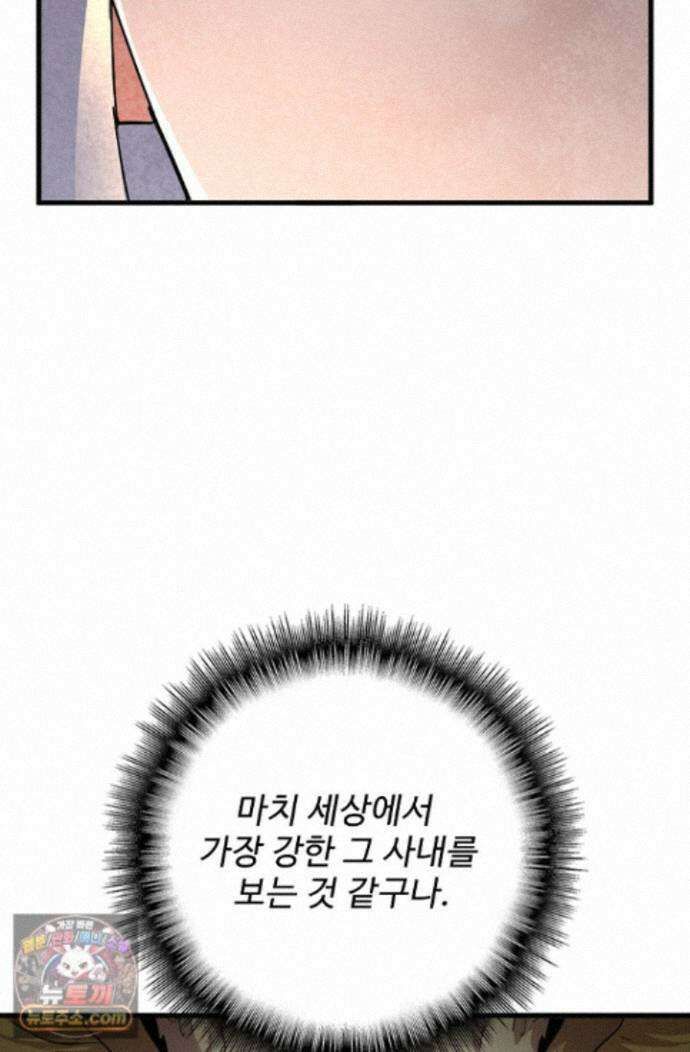 마황의 귀환 646화 80