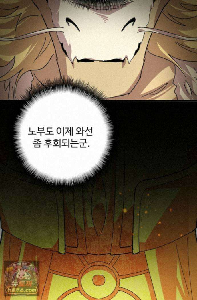 마황의 귀환 646화 81