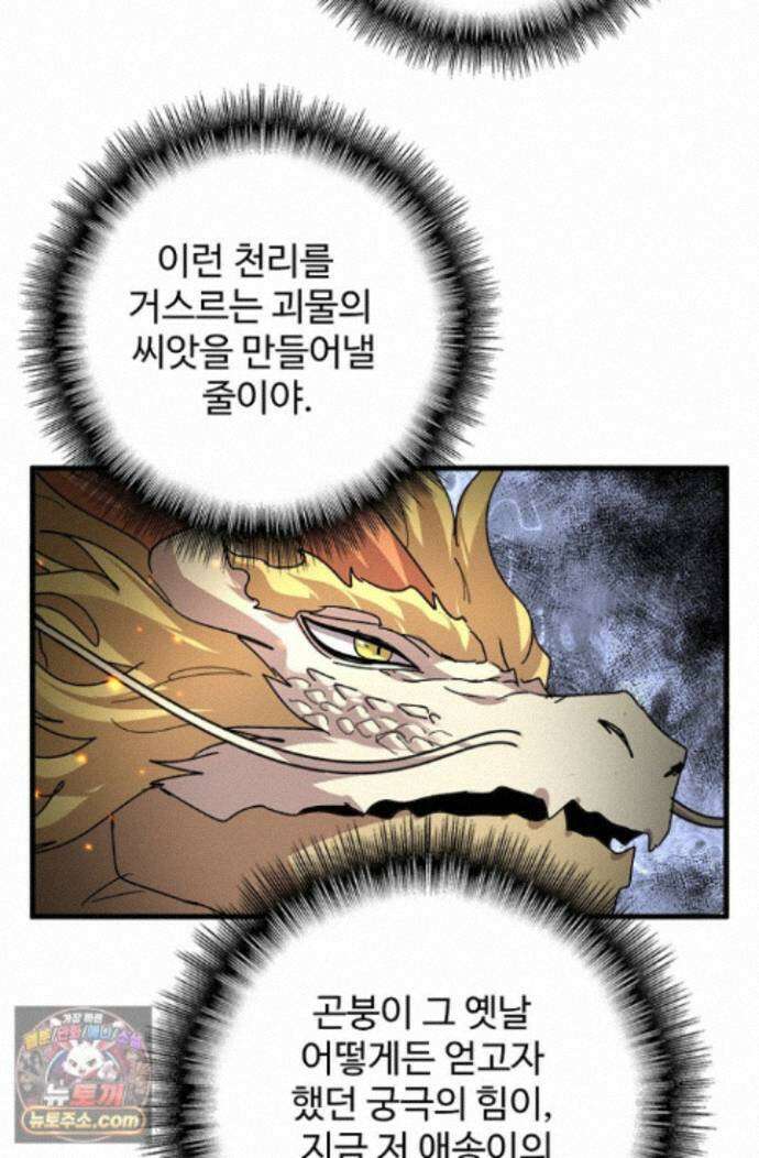 마황의 귀환 646화 83