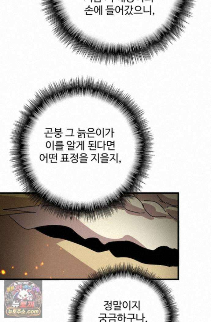 마황의 귀환 646화 84