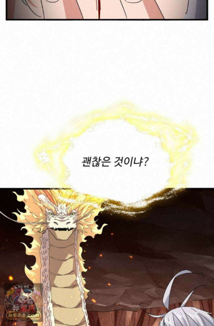 마황의 귀환 646화 87