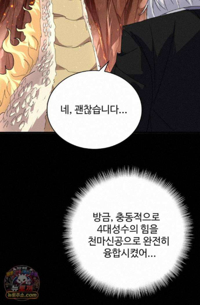 마황의 귀환 646화 88