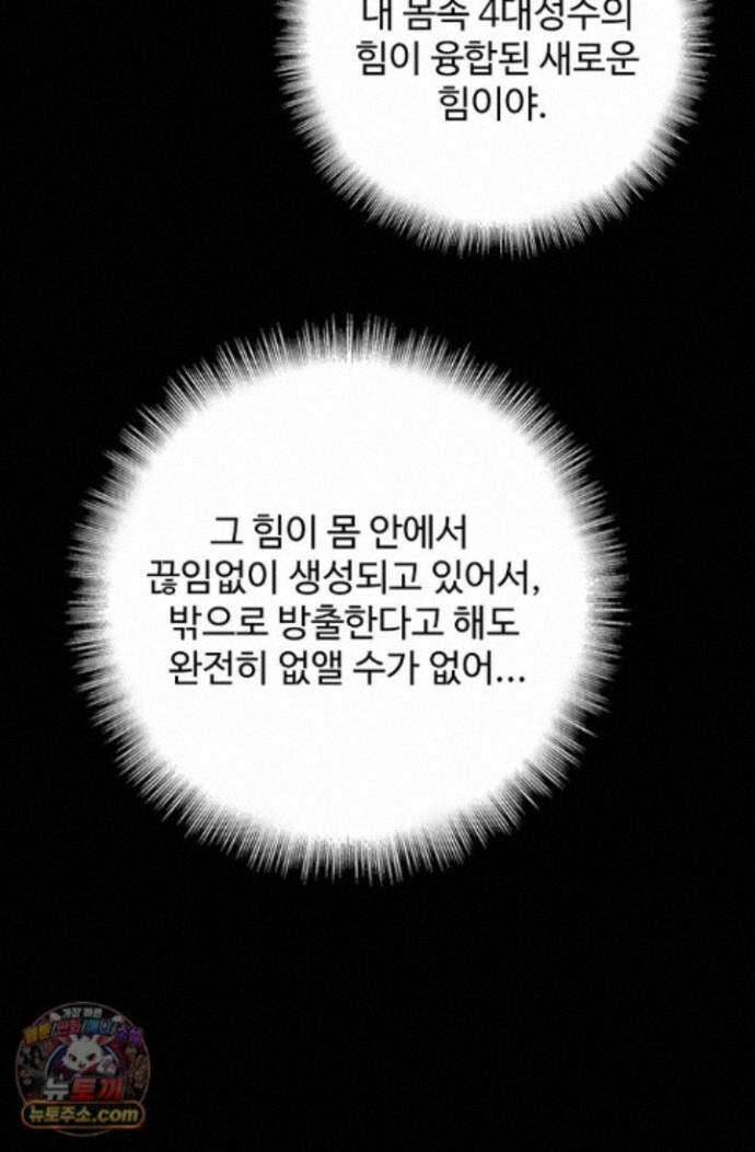 마황의 귀환 646화 91