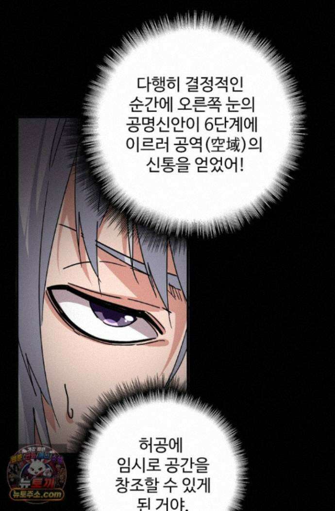 마황의 귀환 646화 92