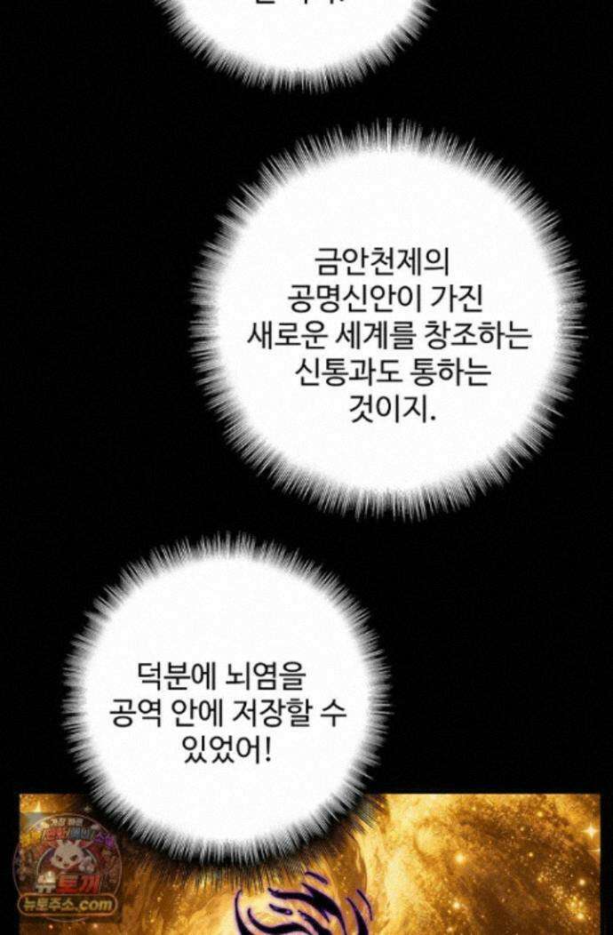 마황의 귀환 646화 93