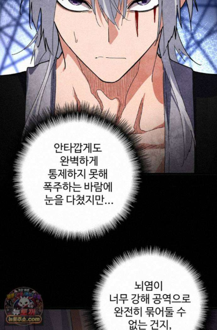 마황의 귀환 646화 95