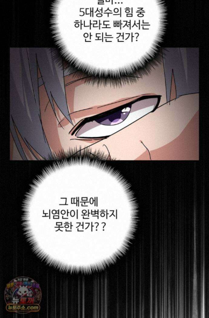 마황의 귀환 646화 97
