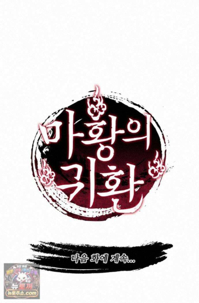마황의 귀환 646화 99