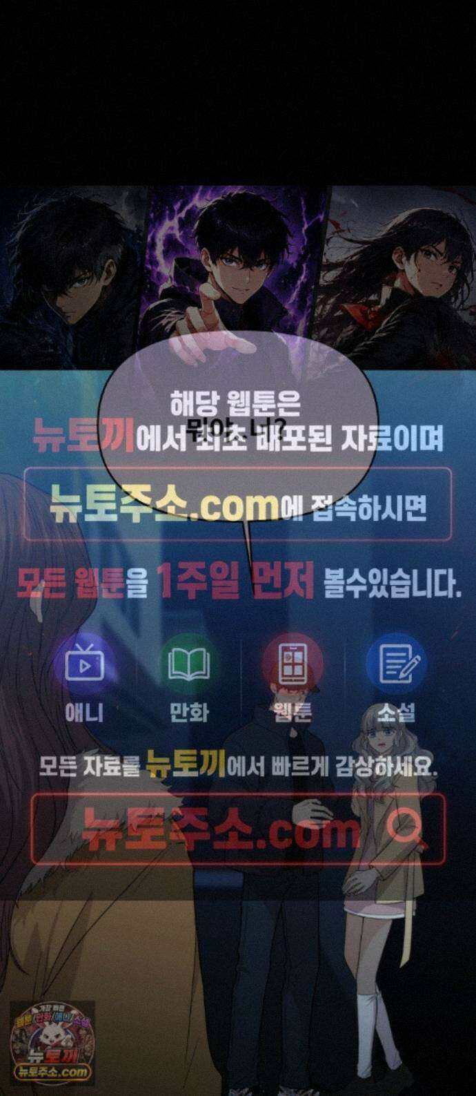 어느 날 갑자기 최애가 생겼다 68화. 둘이서 몰래 1