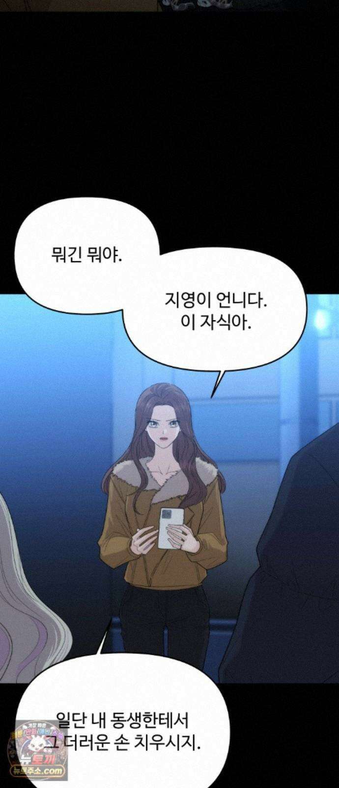 어느 날 갑자기 최애가 생겼다 68화. 둘이서 몰래 2
