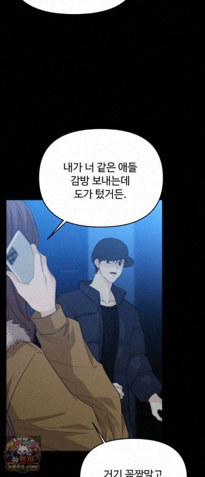 어느 날 갑자기 최애가 생겼다 68화. 둘이서 몰래 3