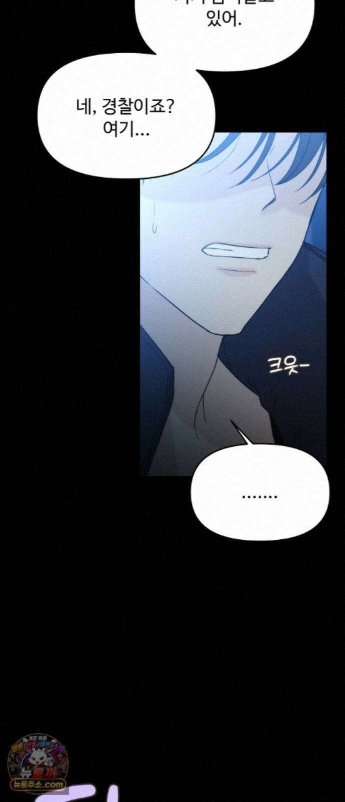 어느 날 갑자기 최애가 생겼다 68화. 둘이서 몰래 4