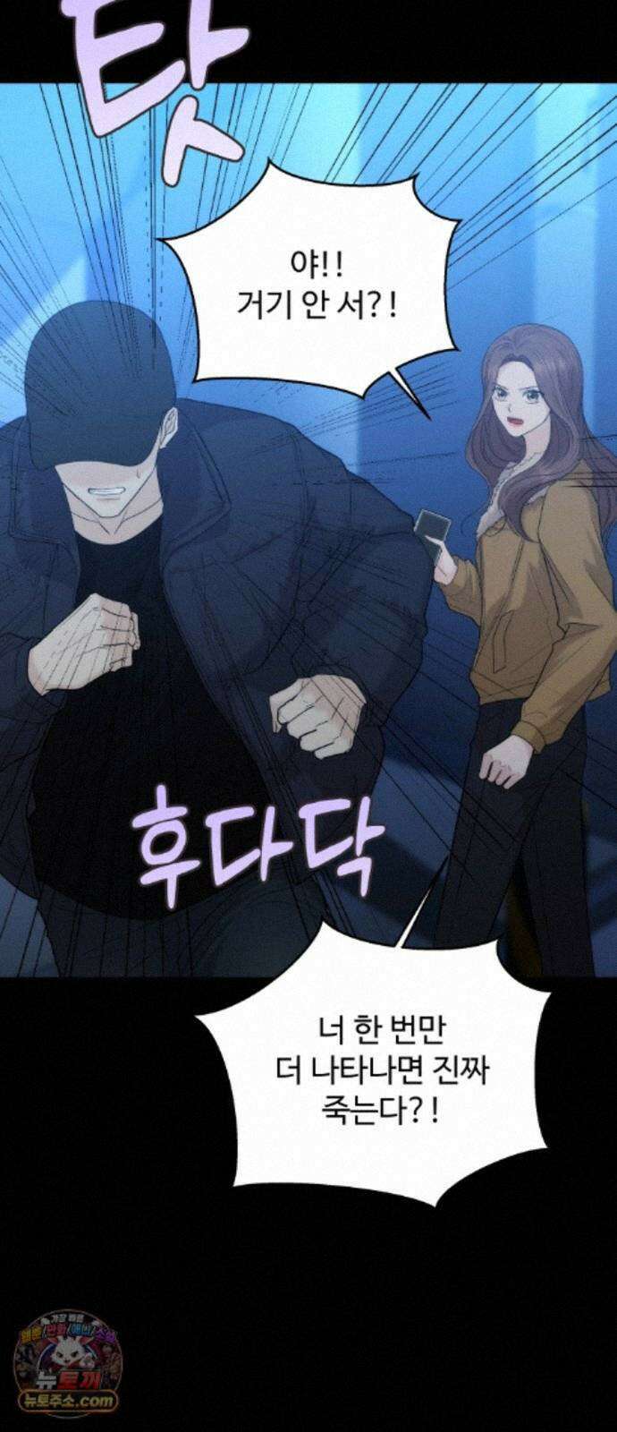 어느 날 갑자기 최애가 생겼다 68화. 둘이서 몰래 5