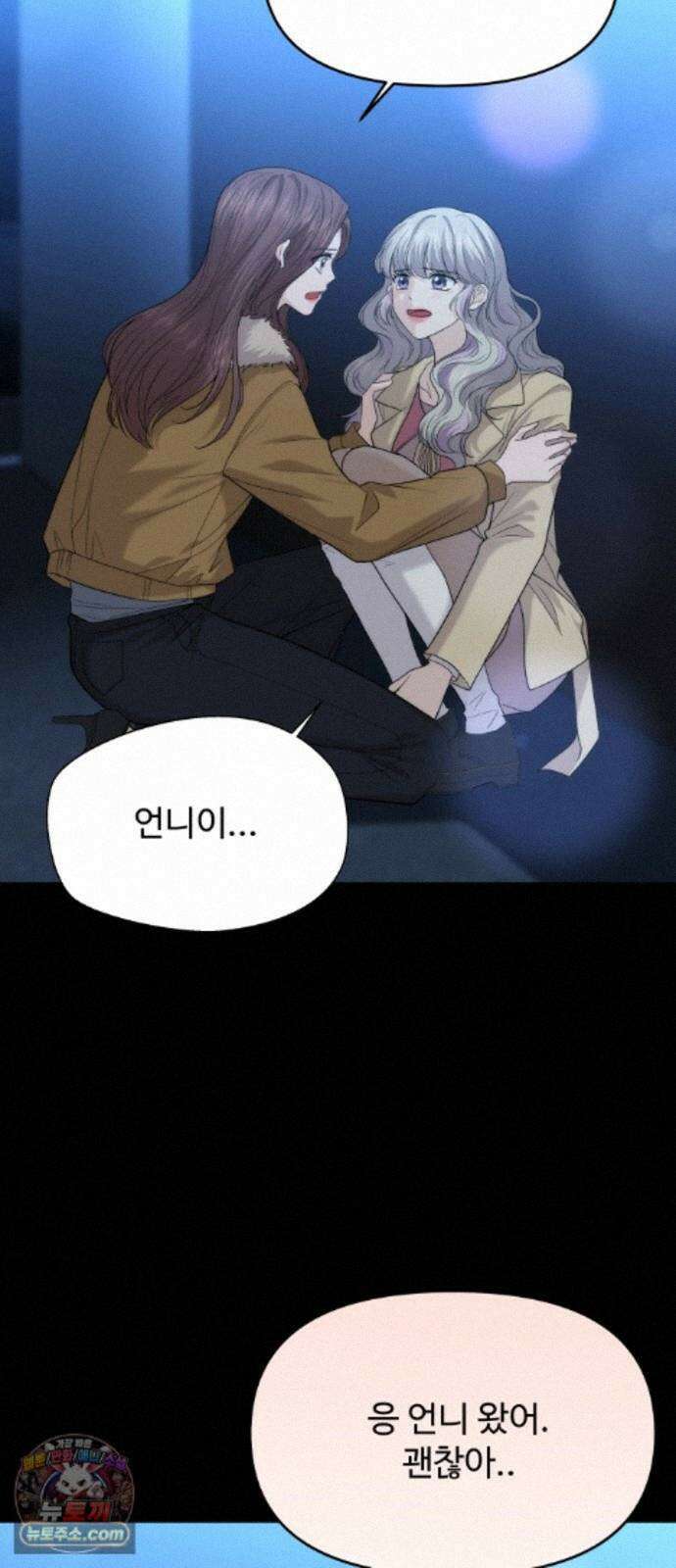 어느 날 갑자기 최애가 생겼다 68화. 둘이서 몰래 7