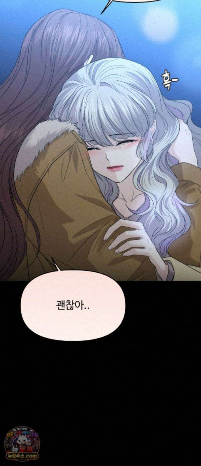 어느 날 갑자기 최애가 생겼다 68화. 둘이서 몰래 8