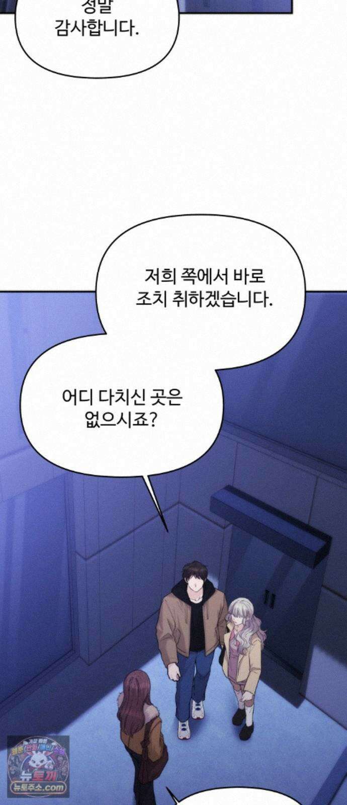 어느 날 갑자기 최애가 생겼다 68화. 둘이서 몰래 11