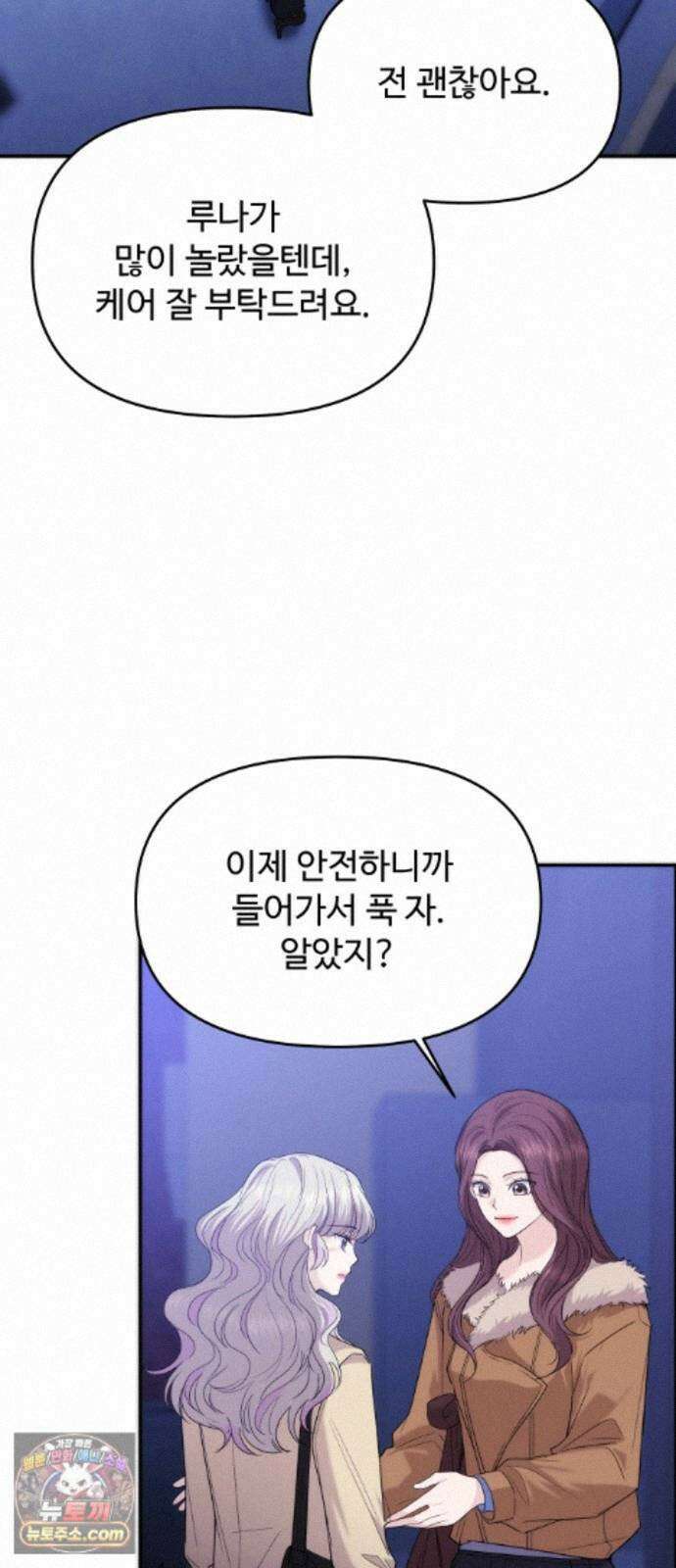 어느 날 갑자기 최애가 생겼다 68화. 둘이서 몰래 12