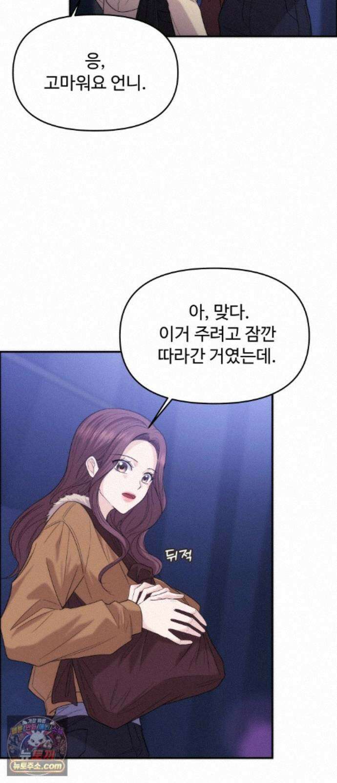 어느 날 갑자기 최애가 생겼다 68화. 둘이서 몰래 13