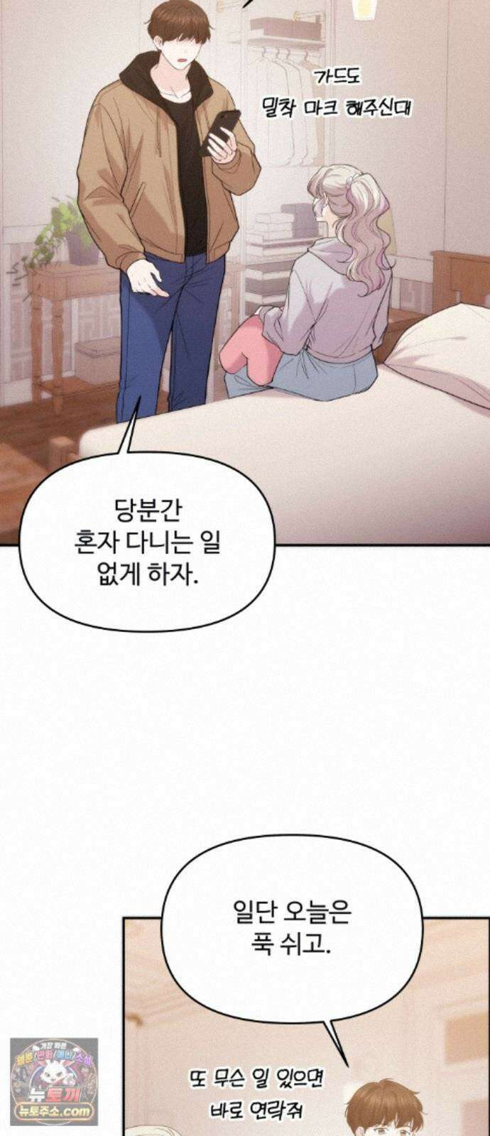 어느 날 갑자기 최애가 생겼다 68화. 둘이서 몰래 19
