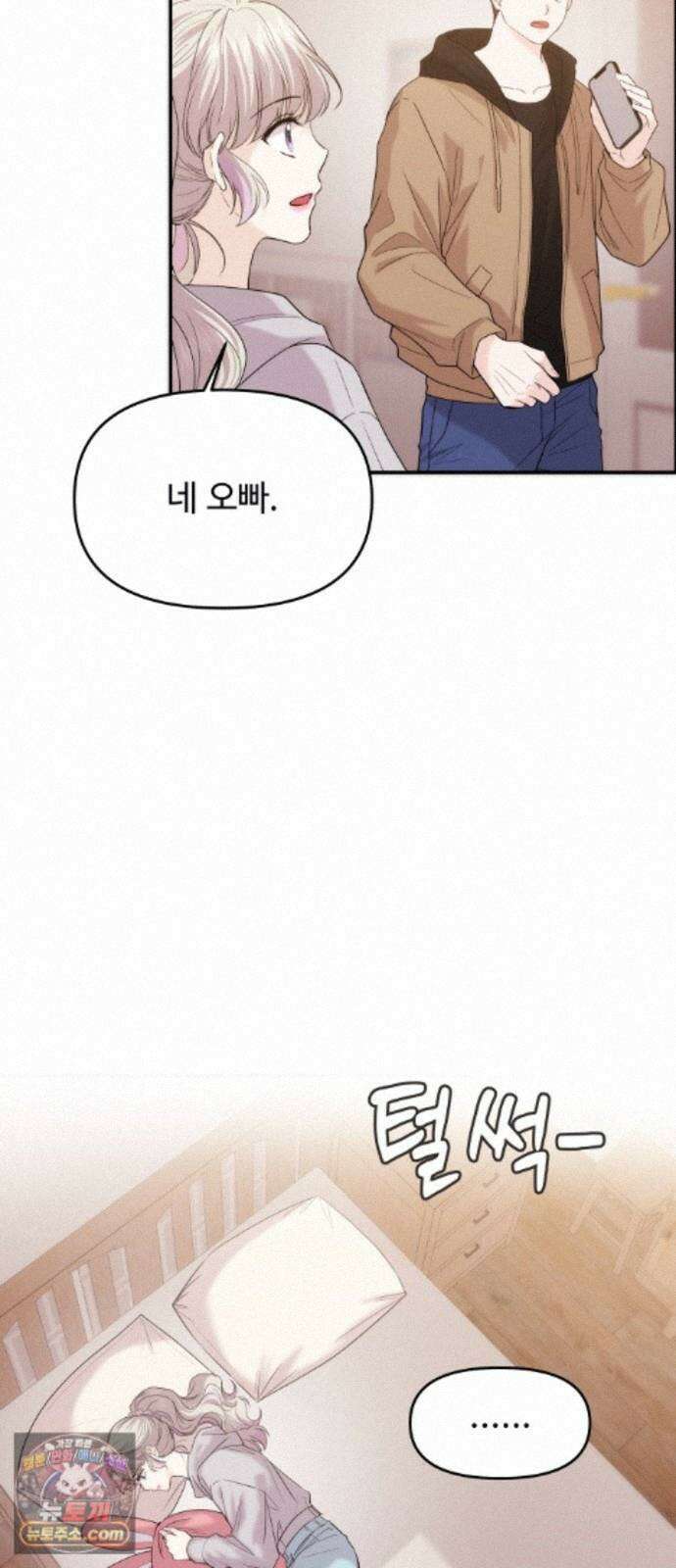 어느 날 갑자기 최애가 생겼다 68화. 둘이서 몰래 20