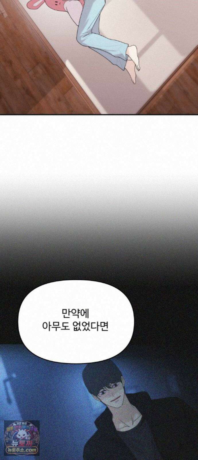 어느 날 갑자기 최애가 생겼다 68화. 둘이서 몰래 21