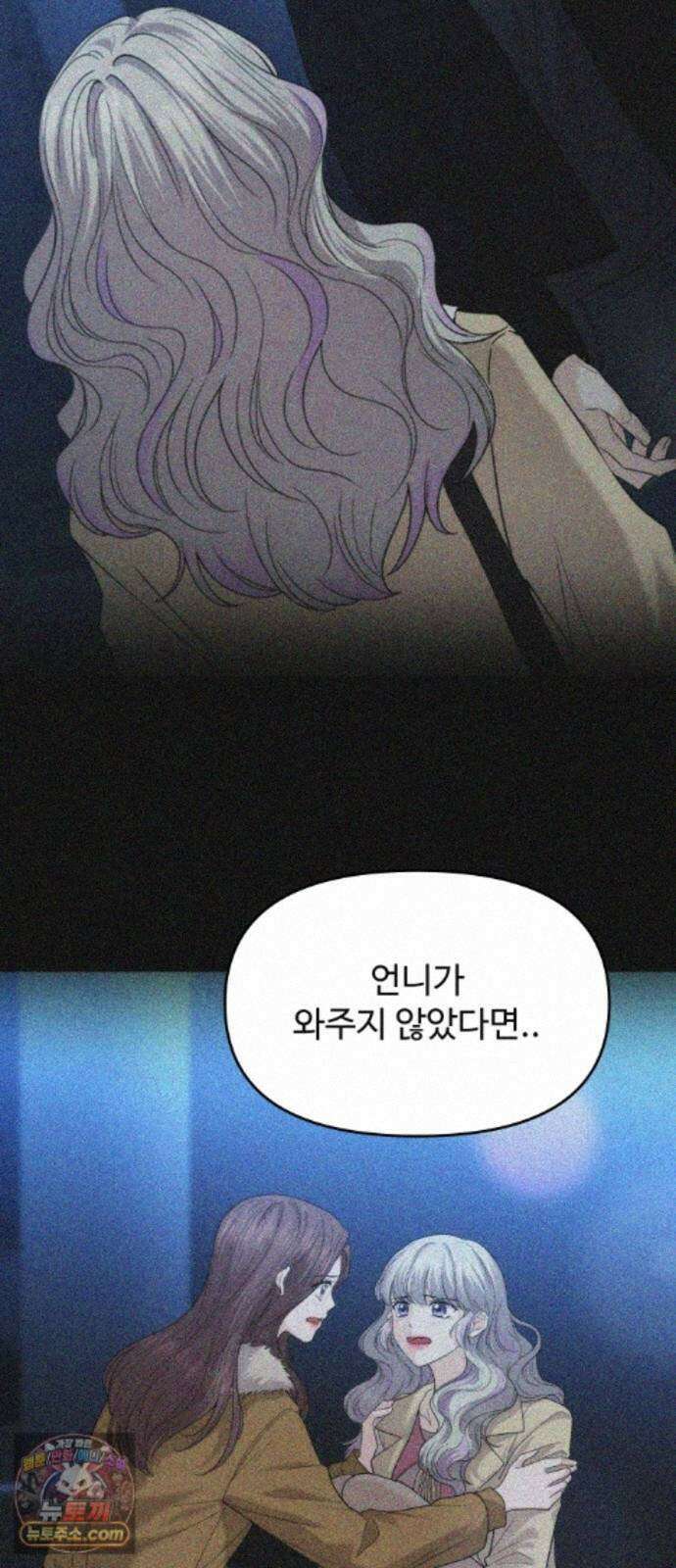 어느 날 갑자기 최애가 생겼다 68화. 둘이서 몰래 22
