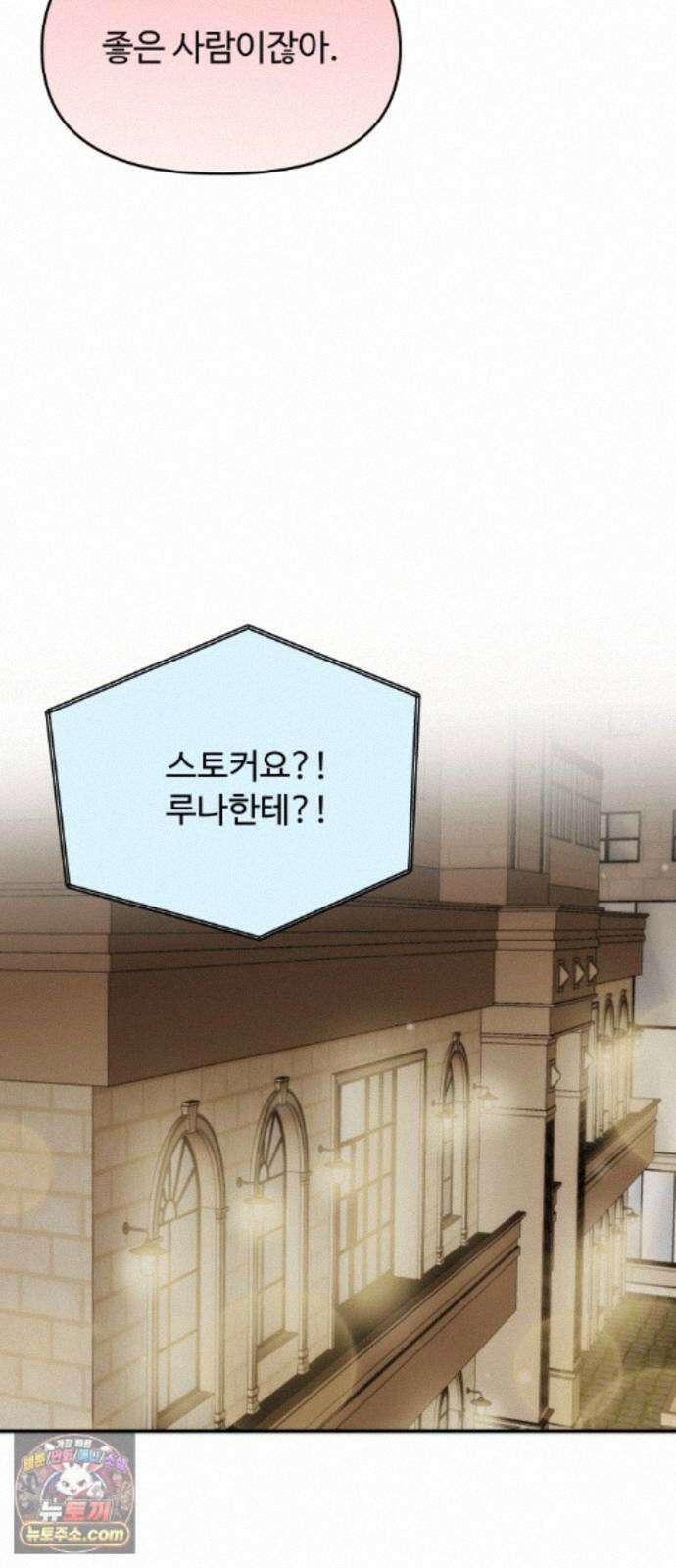 어느 날 갑자기 최애가 생겼다 68화. 둘이서 몰래 25