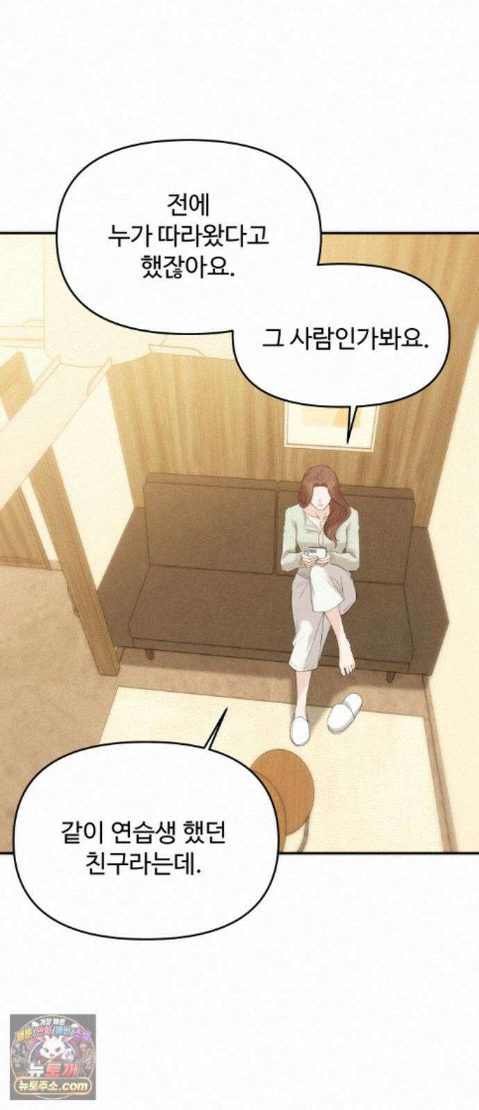 어느 날 갑자기 최애가 생겼다 68화. 둘이서 몰래 26