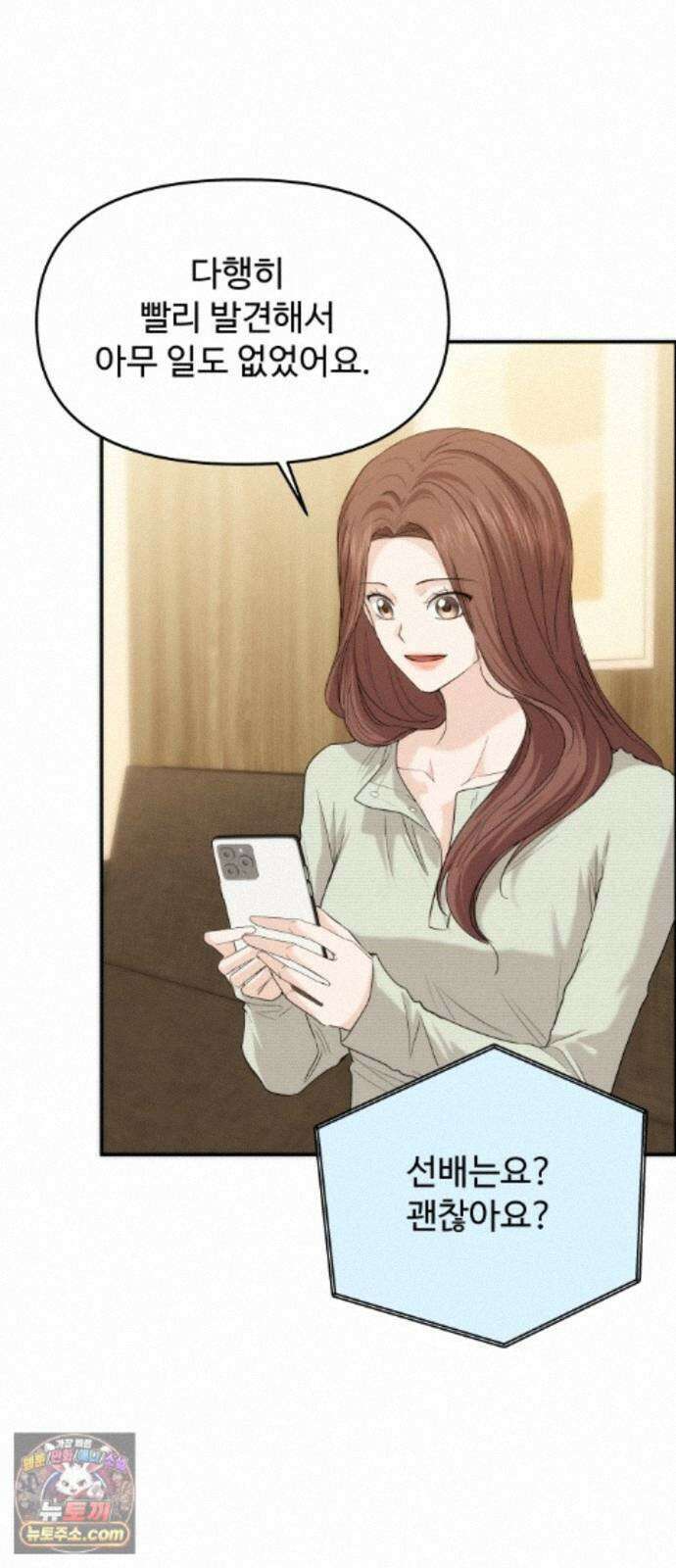 어느 날 갑자기 최애가 생겼다 68화. 둘이서 몰래 27