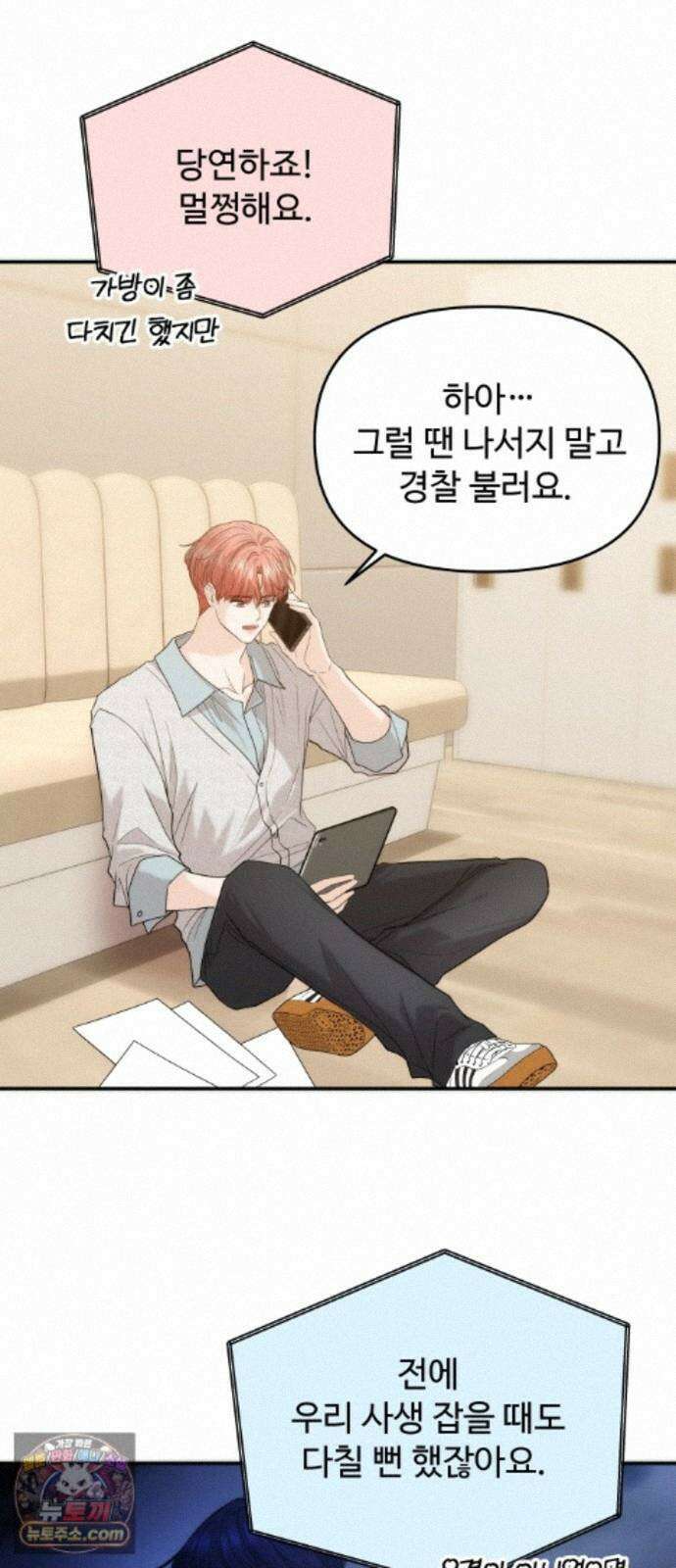 어느 날 갑자기 최애가 생겼다 68화. 둘이서 몰래 28