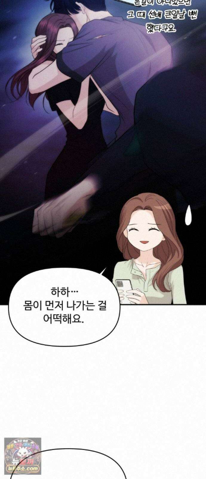 어느 날 갑자기 최애가 생겼다 68화. 둘이서 몰래 29