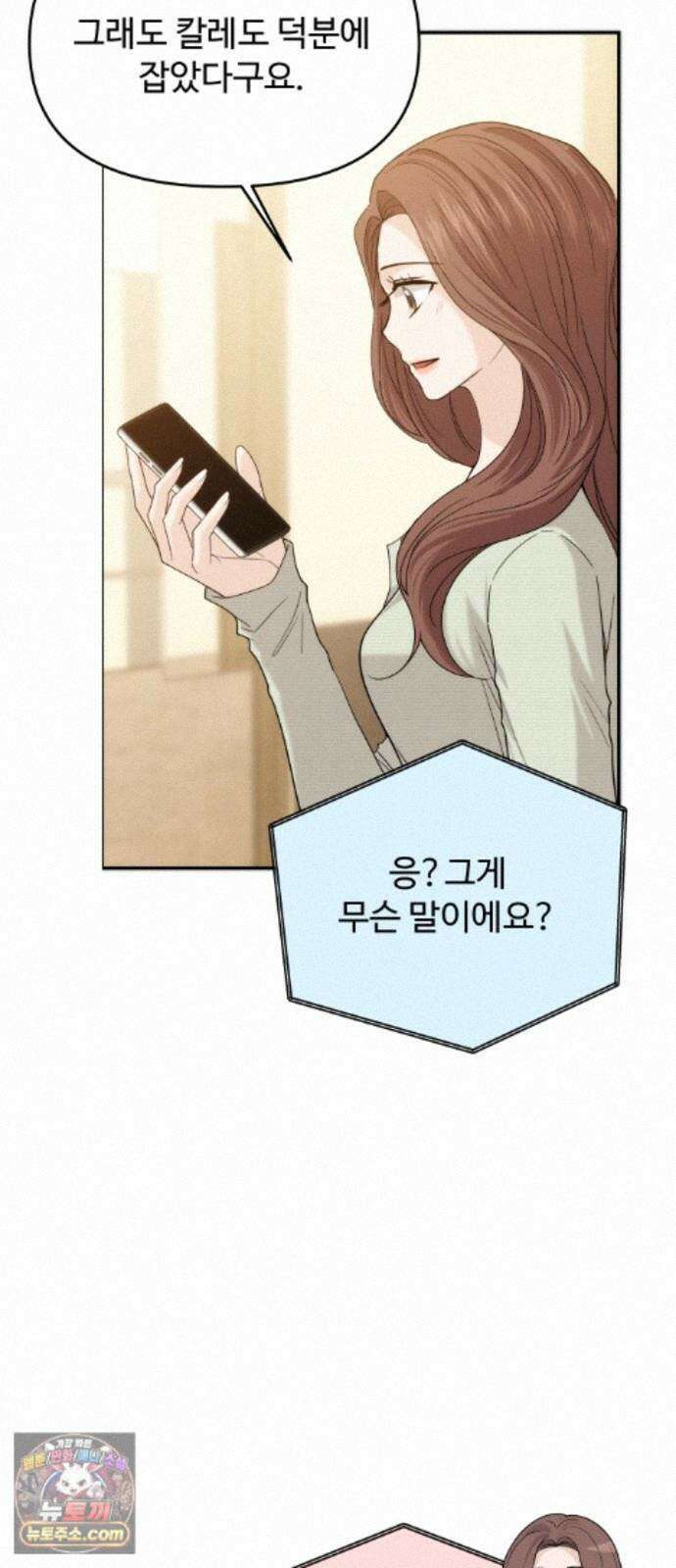 어느 날 갑자기 최애가 생겼다 68화. 둘이서 몰래 30