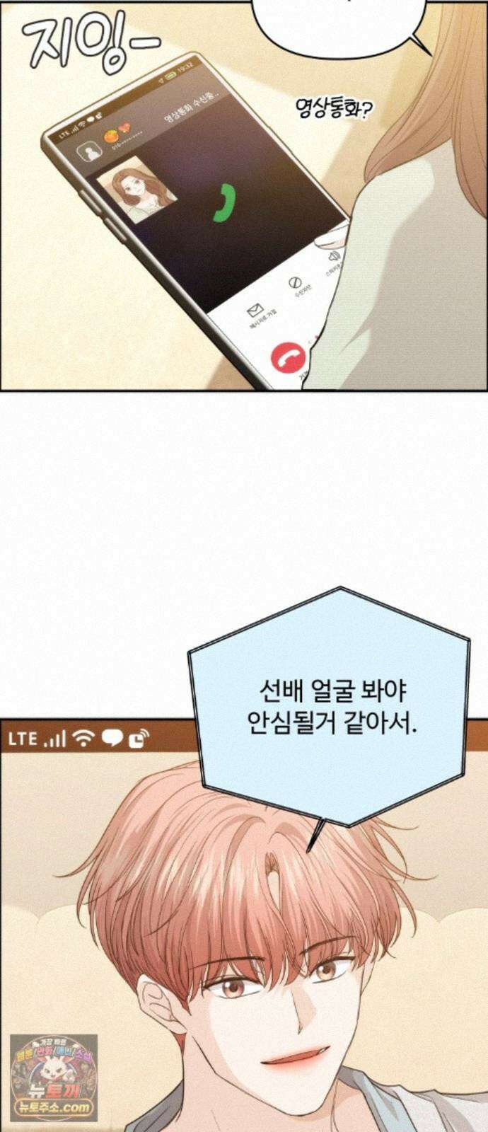 어느 날 갑자기 최애가 생겼다 68화. 둘이서 몰래 33