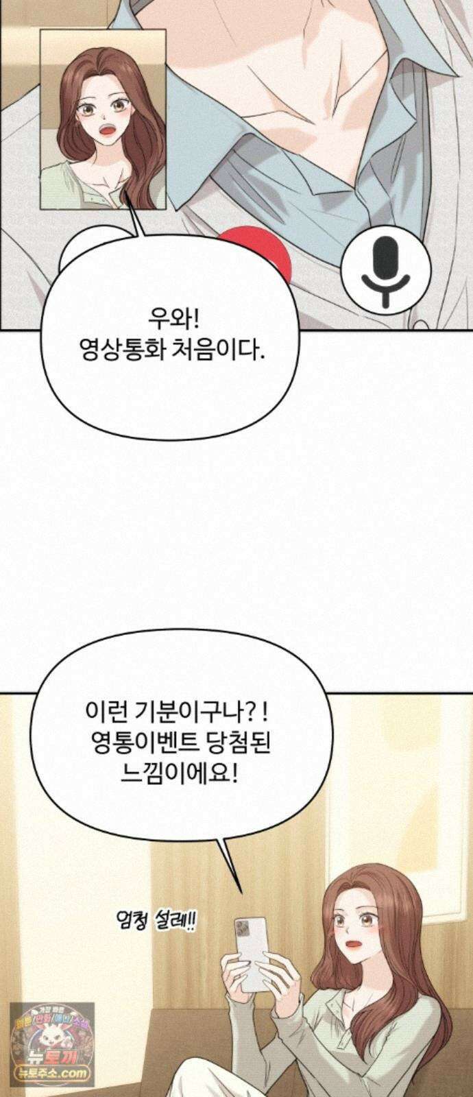 어느 날 갑자기 최애가 생겼다 68화. 둘이서 몰래 34