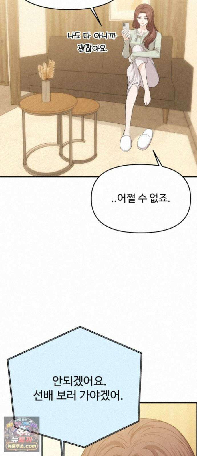 어느 날 갑자기 최애가 생겼다 68화. 둘이서 몰래 40