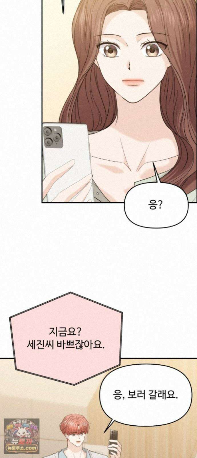 어느 날 갑자기 최애가 생겼다 68화. 둘이서 몰래 41
