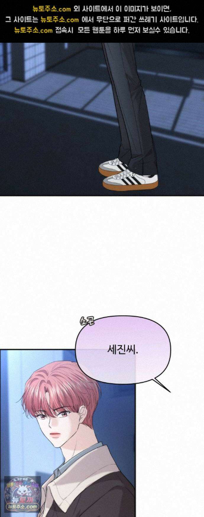 어느 날 갑자기 최애가 생겼다 68화. 둘이서 몰래 45
