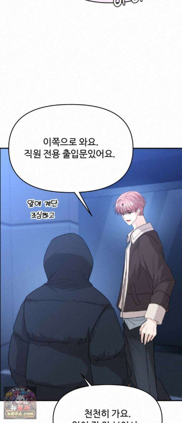 어느 날 갑자기 최애가 생겼다 68화. 둘이서 몰래 49