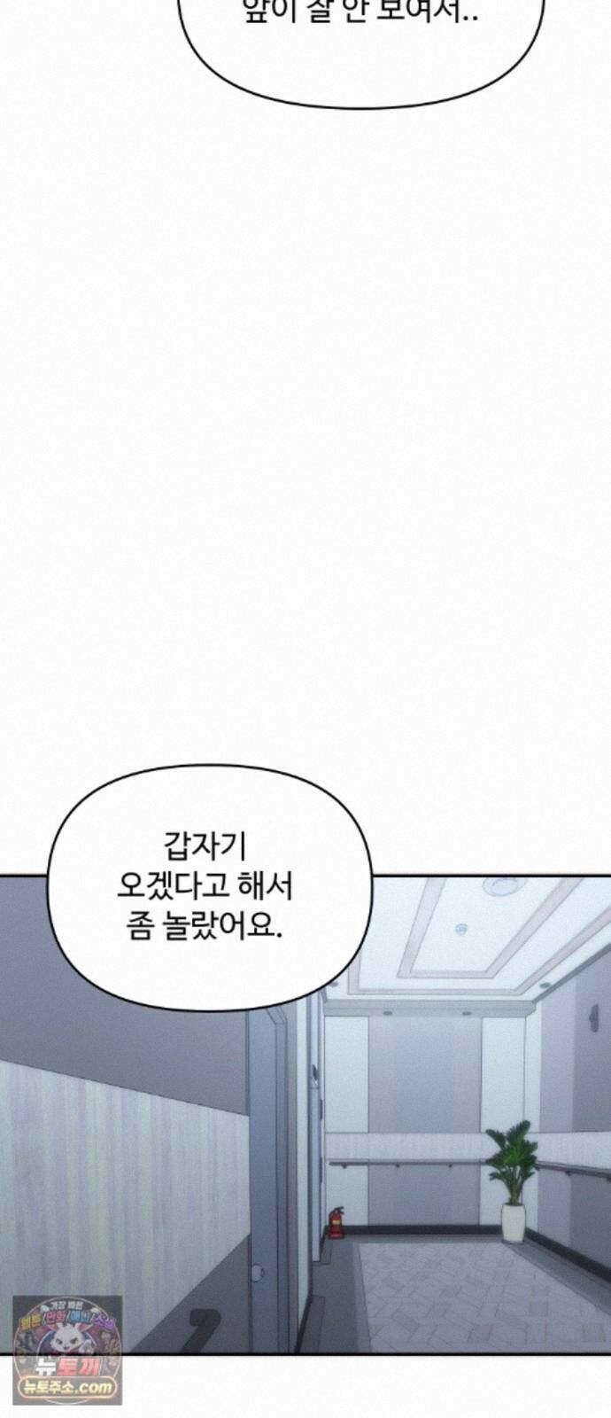 어느 날 갑자기 최애가 생겼다 68화. 둘이서 몰래 50