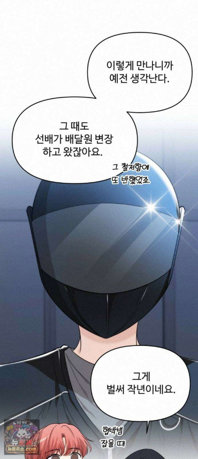 어느 날 갑자기 최애가 생겼다 68화. 둘이서 몰래 52