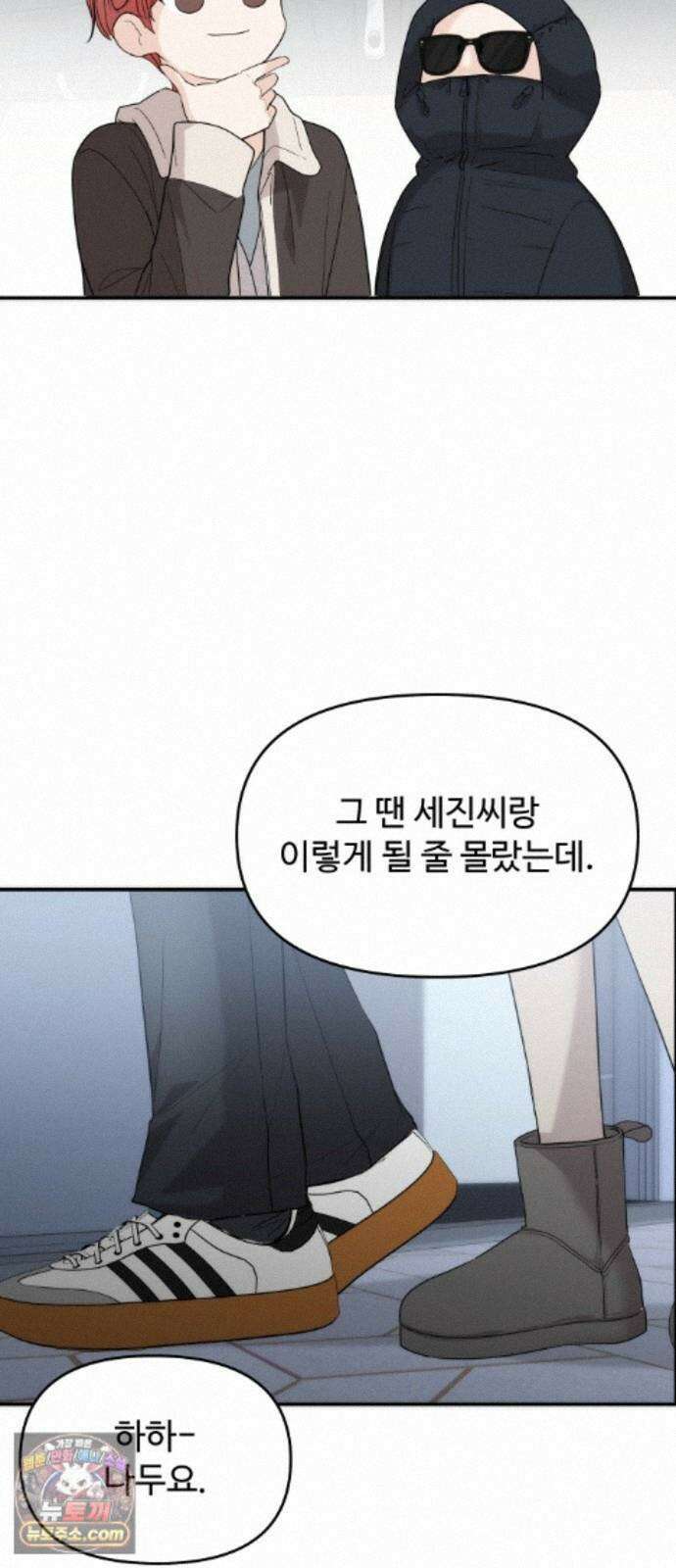 어느 날 갑자기 최애가 생겼다 68화. 둘이서 몰래 53