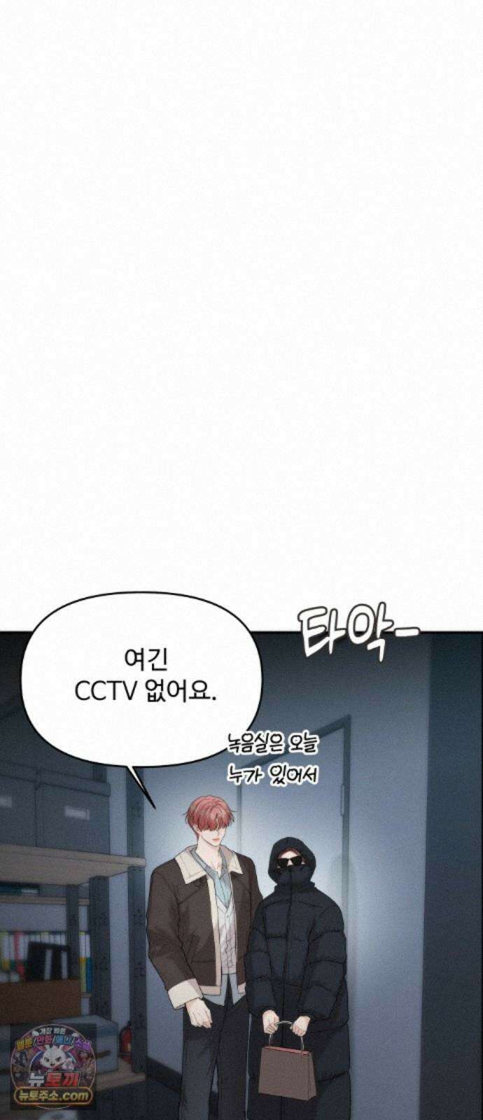 어느 날 갑자기 최애가 생겼다 68화. 둘이서 몰래 54