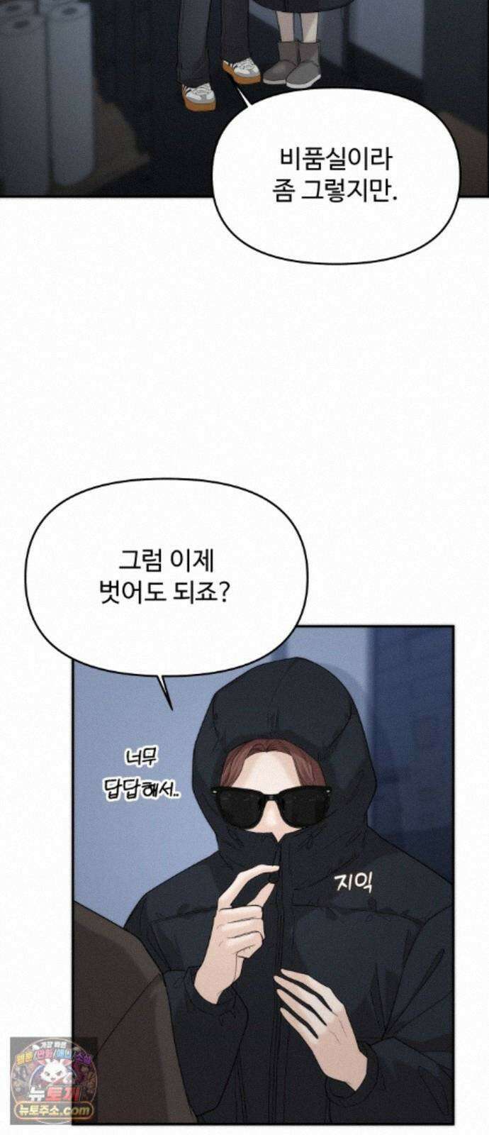 어느 날 갑자기 최애가 생겼다 68화. 둘이서 몰래 55