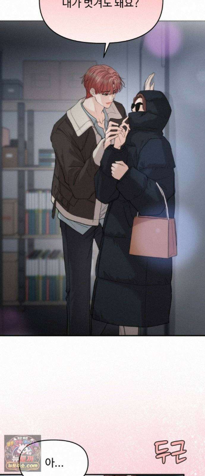 어느 날 갑자기 최애가 생겼다 68화. 둘이서 몰래 57