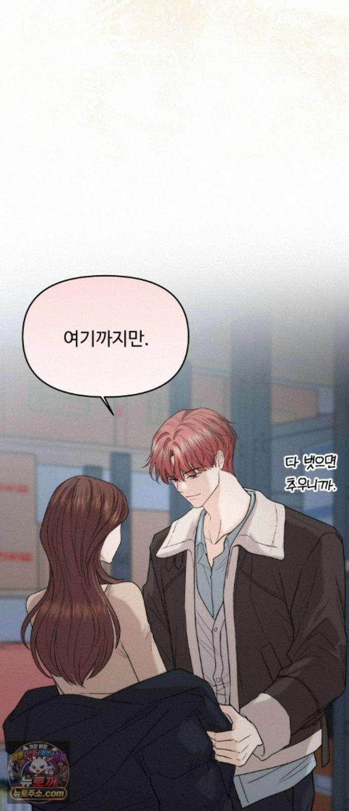어느 날 갑자기 최애가 생겼다 68화. 둘이서 몰래 60